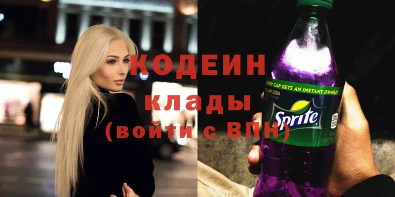 Кодеиновый сироп Lean Purple Drank  закладка  Богородицк 