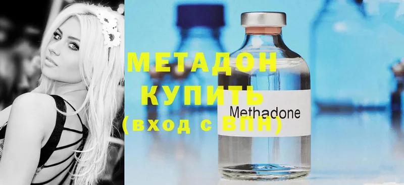 Метадон methadone  Богородицк 